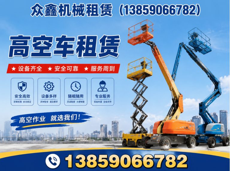 马尾区剪刀车租赁展示图