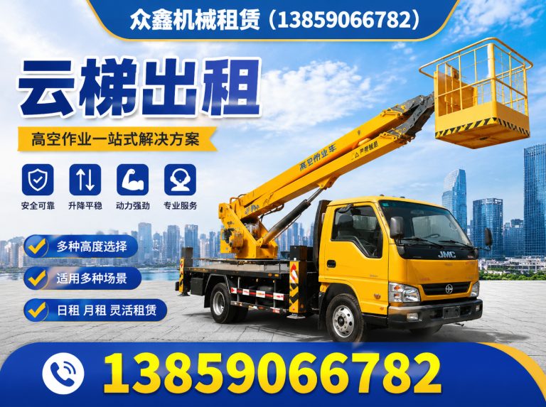马尾区云梯出租展示图