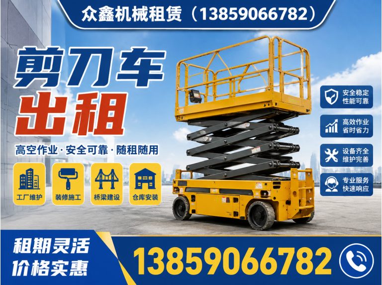 马尾区众鑫机械租赁展示图